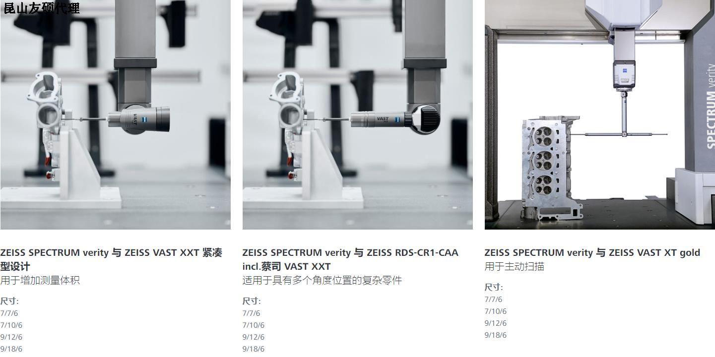 池州蔡司三坐标SPECTRUM verity